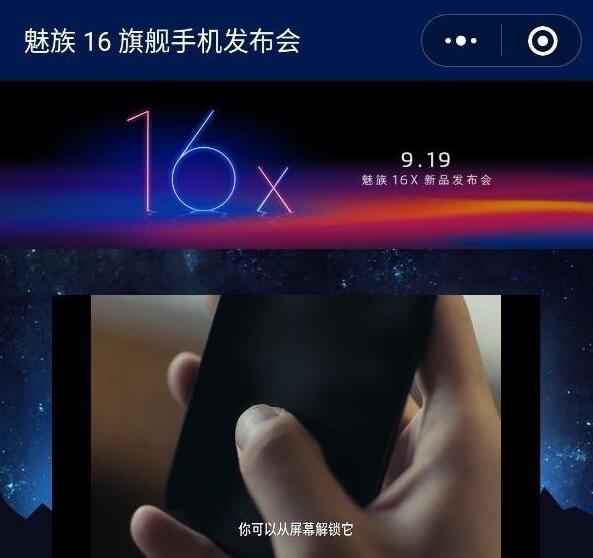 魅族16X發(fā)布時(shí)間曝光 死磕小米8青春版