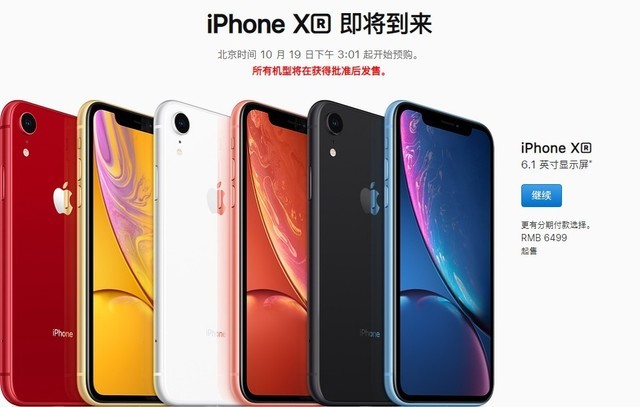 iPhone XS和iPhone XR區別對比 價格相差2200元區別在哪?