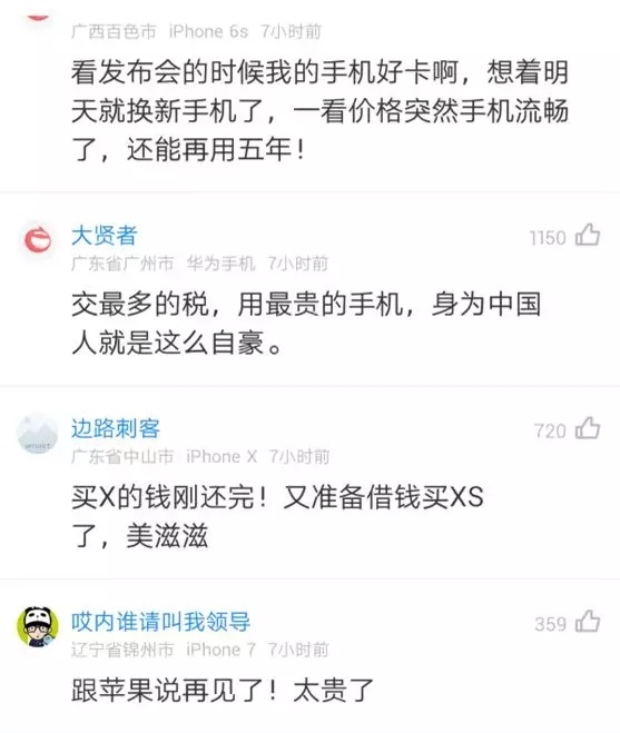 iPhone XS已經拋棄了漸漸沒錢的你 網友:我就看看,不買!