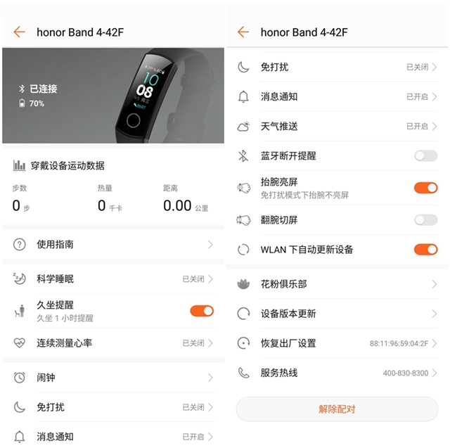s榮耀手環4評測 榮耀手環4值得買嗎?