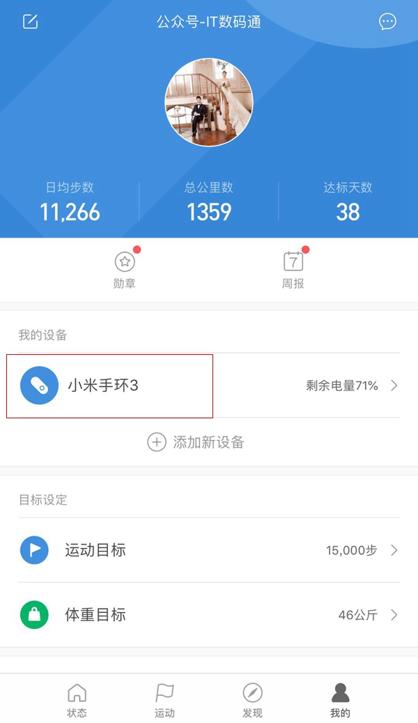 小米手環(huán)3怎么開啟開電提醒 小米手環(huán)3來電提醒開啟方法