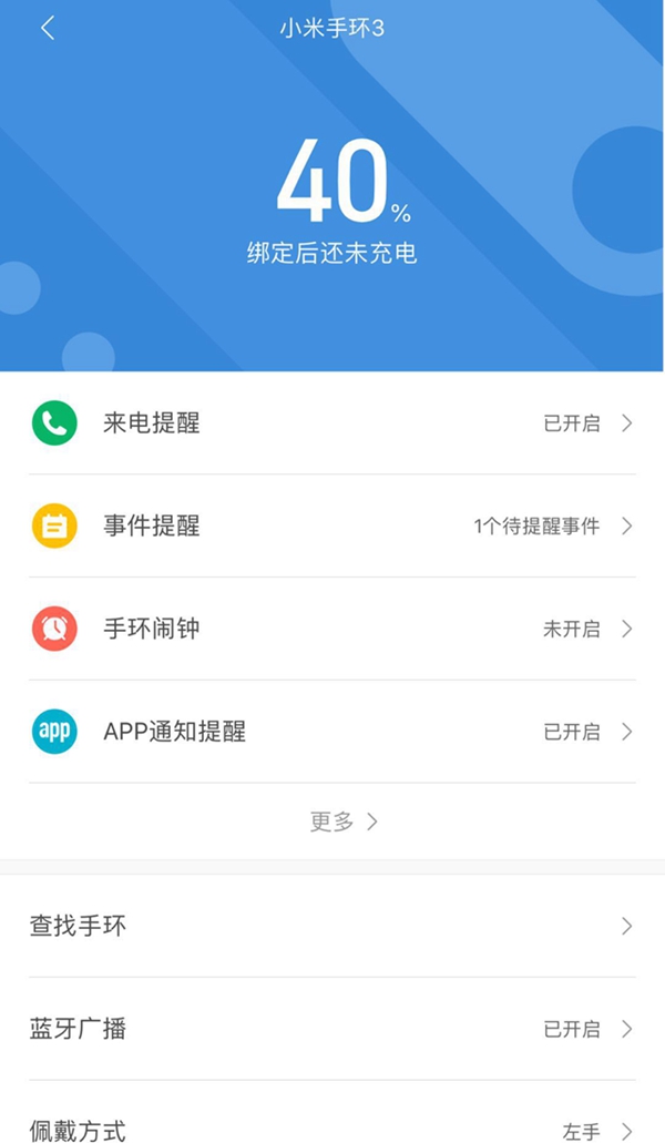 小米手環(huán)3怎么開啟開電提醒 小米手環(huán)3來電提醒開啟方法