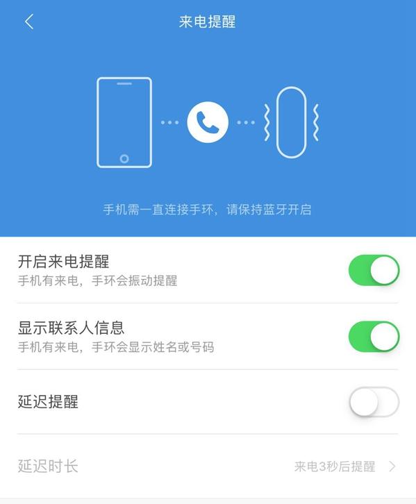 小米手環(huán)3怎么開啟開電提醒 小米手環(huán)3來電提醒開啟方法