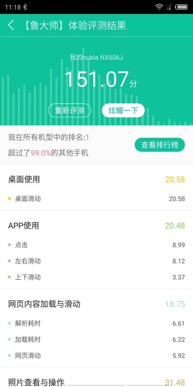 努比亞Z18和一加6哪個好 努比亞Z18與一加6對比評測