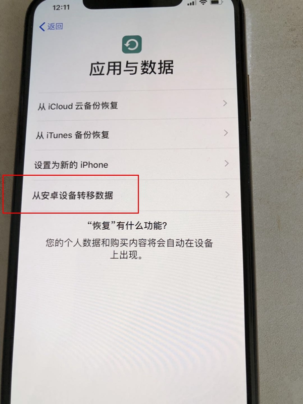 安卓手機上的數據資料如何轉移到iPhone XS/XS Max？附教程