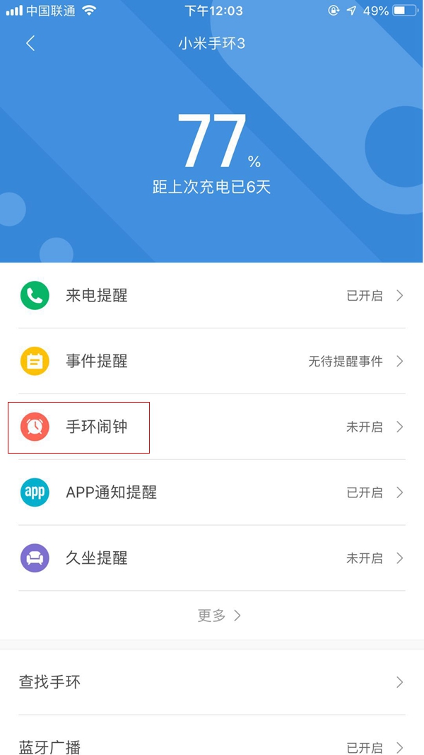 小米手環(huán)3怎么設(shè)置鬧鐘 小米手環(huán)3鬧鐘設(shè)置教程