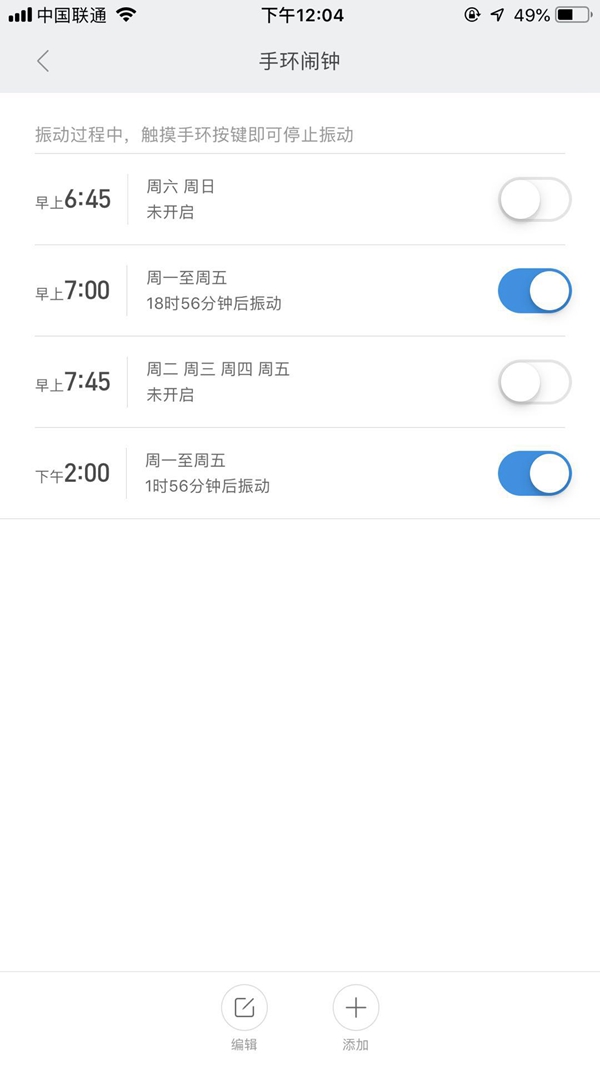 小米手環(huán)3怎么設(shè)置鬧鐘 小米手環(huán)3鬧鐘設(shè)置教程