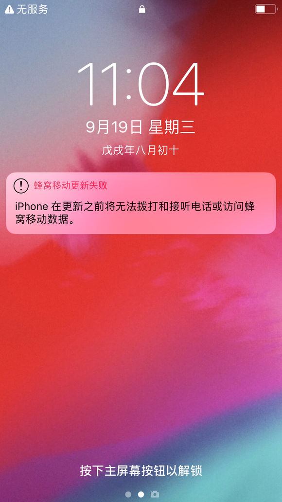 iOS12蜂窩移動網絡更新失敗怎么辦 iPhone7無服務怎么回事？