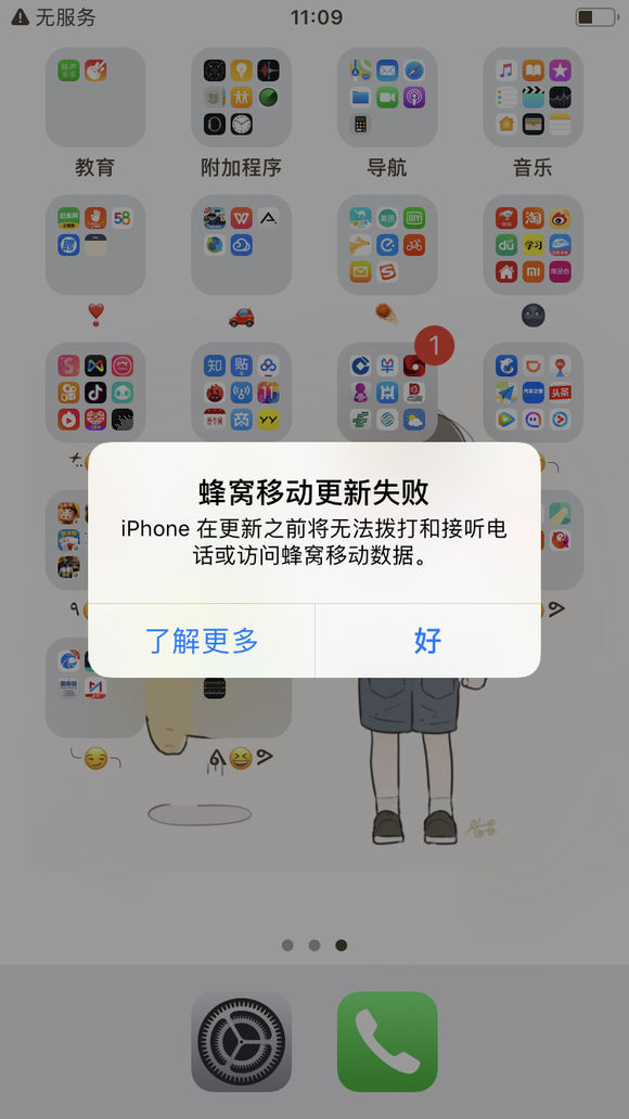 iOS12蜂窩移動網絡更新失敗怎么辦 iPhone7無服務怎么回事？