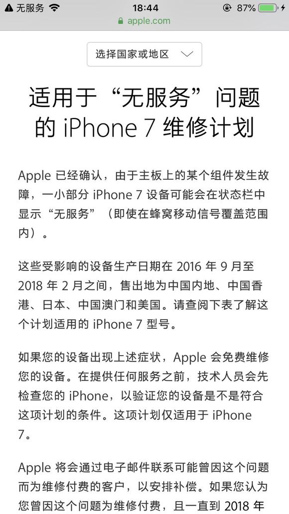 iOS12蜂窩移動網絡更新失敗怎么辦 iPhone7無服務怎么回事？