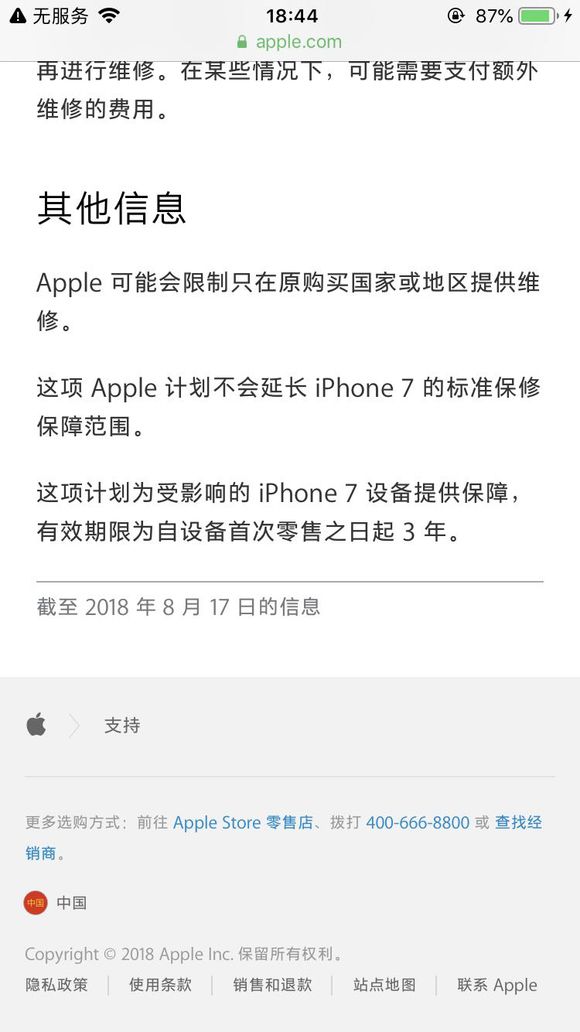 iOS12蜂窩移動網絡更新失敗怎么辦 iPhone7無服務怎么回事？