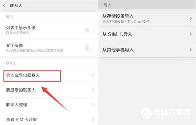 小米手機(jī)怎么導(dǎo)入聯(lián)系人 小米8青春版導(dǎo)入聯(lián)系人設(shè)置教程