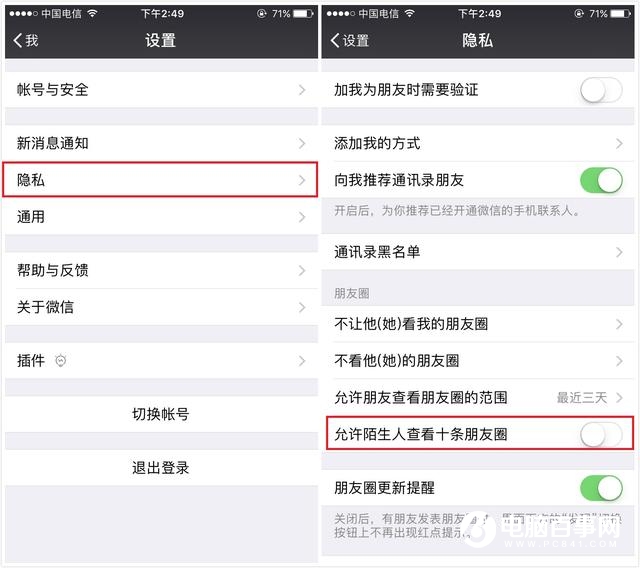 微信隱私設置在哪?3招教你如何設置微信隱私安全