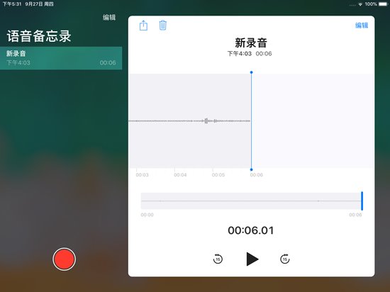 深入了解蘋果iOS12新功能:語(yǔ)音備忘錄
