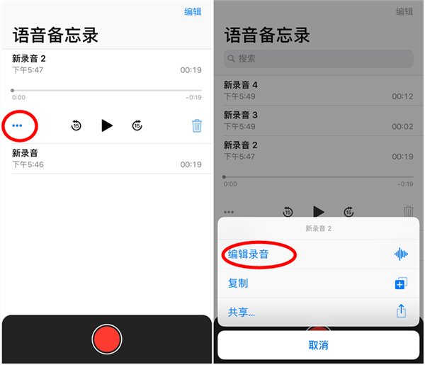 深入了解蘋果iOS12新功能:語音備忘錄