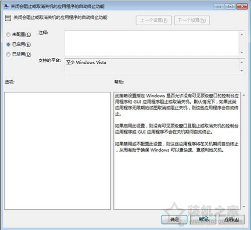 Win7系統(tǒng)如何加快關(guān)機(jī)速度？Win7系統(tǒng)電腦提升關(guān)機(jī)速度的方法