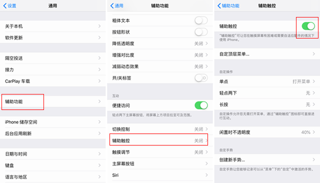 iOS12升級(jí)之后小白點(diǎn)怎么沒了 iOS12小白點(diǎn)怎么開啟？