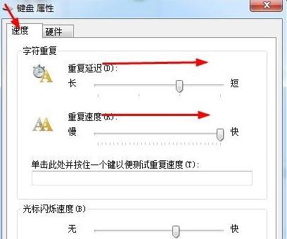 windows 7 專業版鍵盤靈敏度調整方式