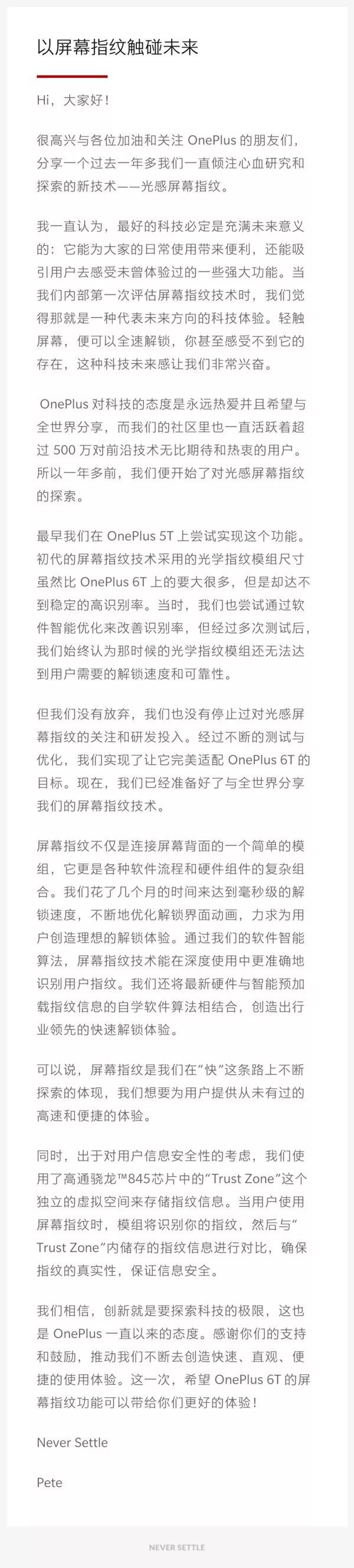 一加6T細(xì)節(jié)配置曝光：驍龍845+獨(dú)創(chuàng)Trust Zone屏幕指紋！