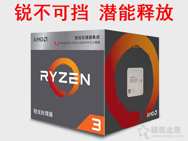 2000元左右性價比高的銳龍APU裝機方案 媲美八代i3,核顯更強大