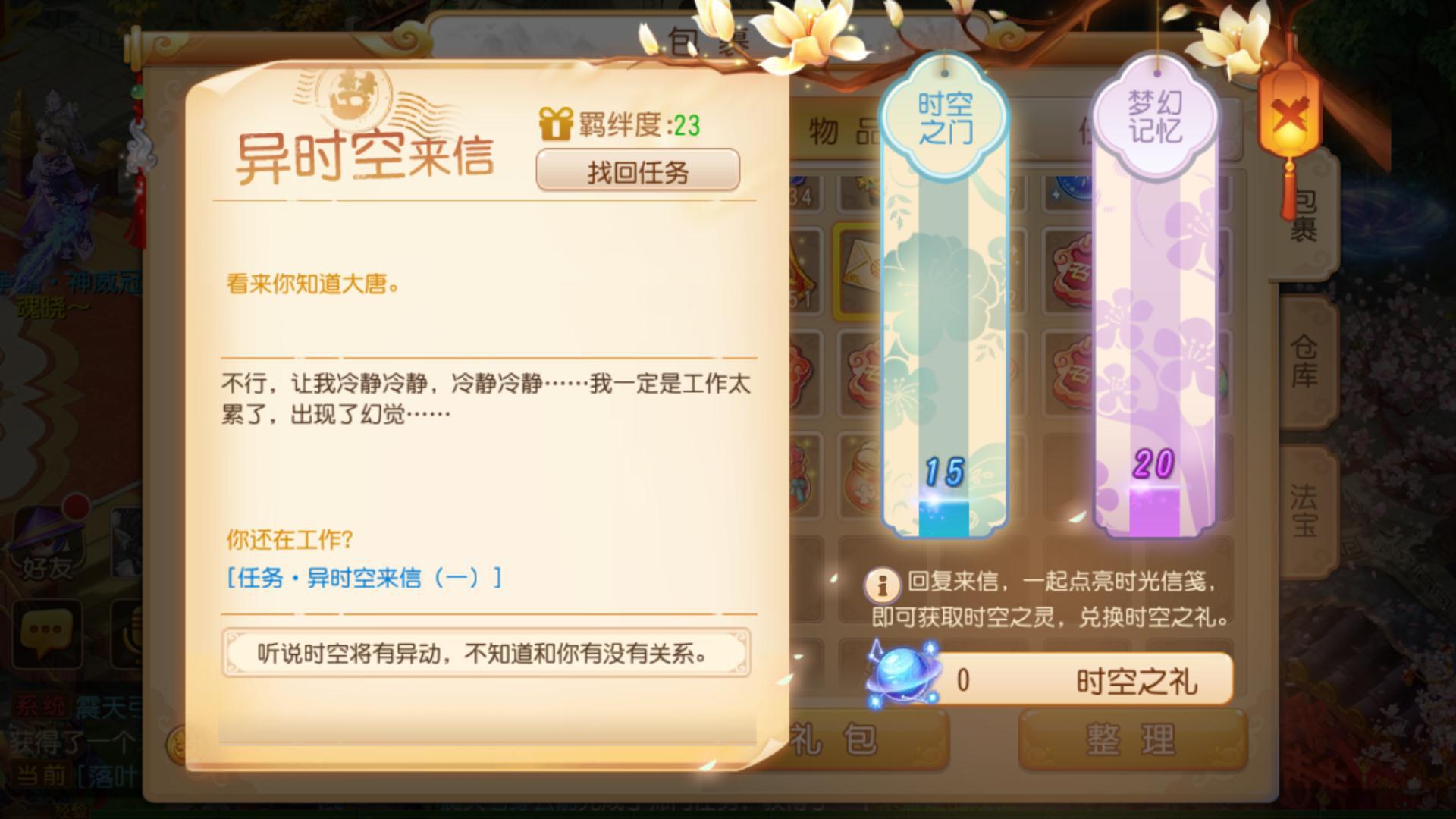 神秘來客 《夢(mèng)幻西游》手游即將迎來全新代言人