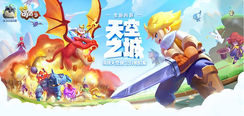 《童話萌消團》英雄傳記玩法上線 開啟你的冒險路！