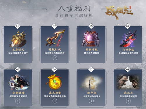 紛爭起，戰無盡！《戰國志》 年度資料片定檔10月19日