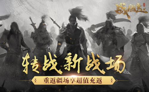 紛爭起，戰無盡！《戰國志》 年度資料片定檔10月19日