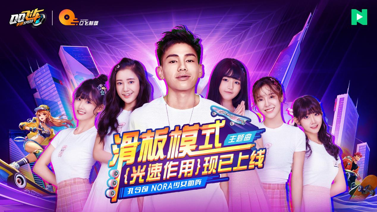 《QQ飛車手游》滑板版本上線，極限操作帶你體驗(yàn)自由的感覺！