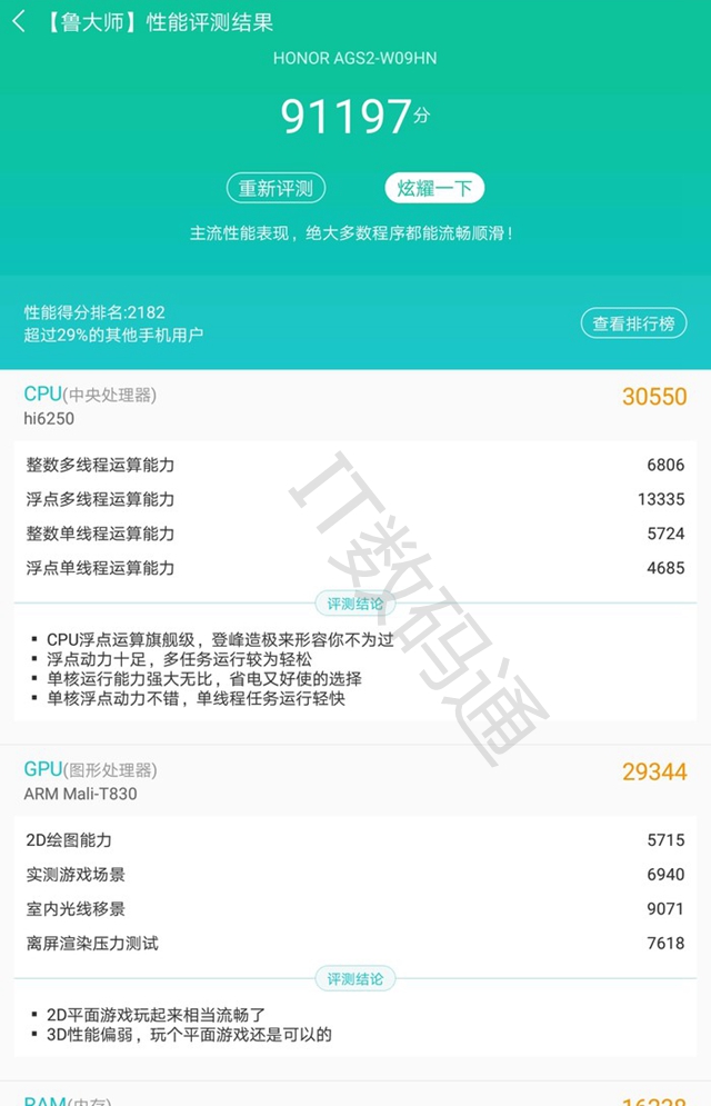 榮耀平板5跑分多少 榮耀平板5安兔兔跑分性能評測