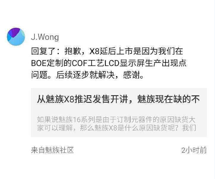 黃章公布魅族16銷量和16X延時銷售 雷軍看完放心了！