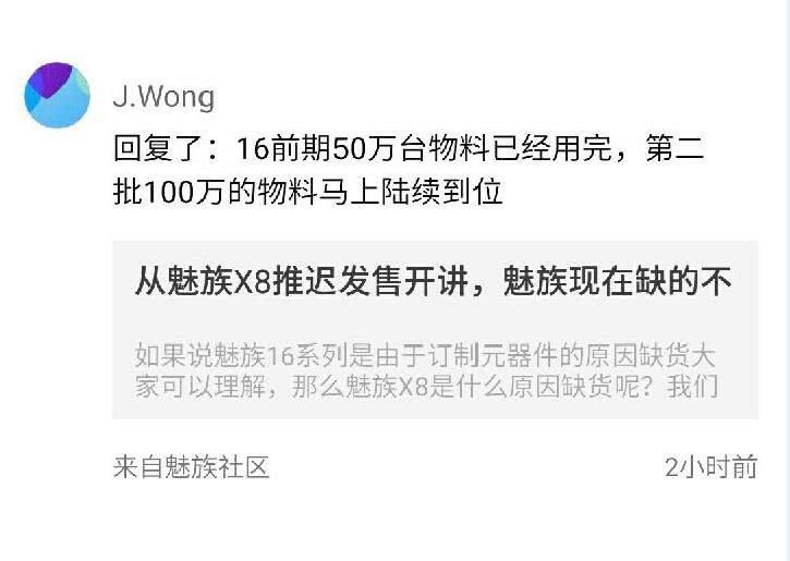 黃章公布魅族16銷量和16X延時銷售 雷軍看完放心了！