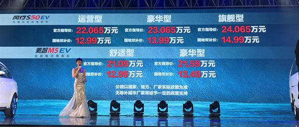 東風風行S50EV電動汽車上市 內飾升級續航里程增至410km