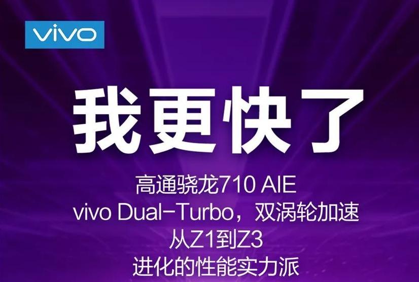 vivo Z3千元機亮點揭曉：驍龍710加持 更快更好看了！