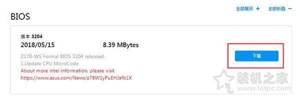 華碩主板如何升級BIOS？裝機之家分享華碩主板升級bios教程