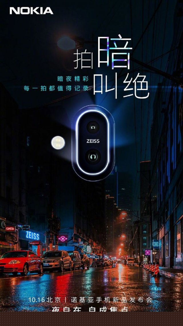 諾基亞X7今日發布：驍龍710+后置雙攝，新夜拍之王將誕生？