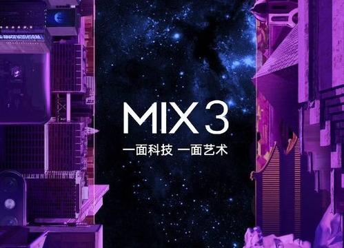 小米MIX 3將于10月25號發布，使用滑蓋屏設計