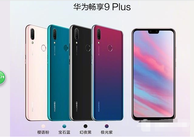 華為暢享9 Plus和榮耀8X哪個好？榮耀8X對比華為暢享9 Plus區別