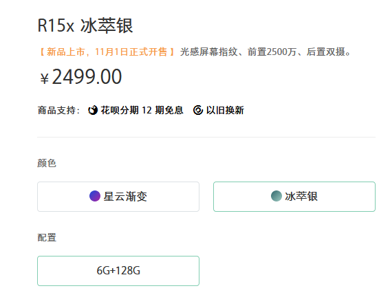 OPPO R15x和榮耀10價格對比