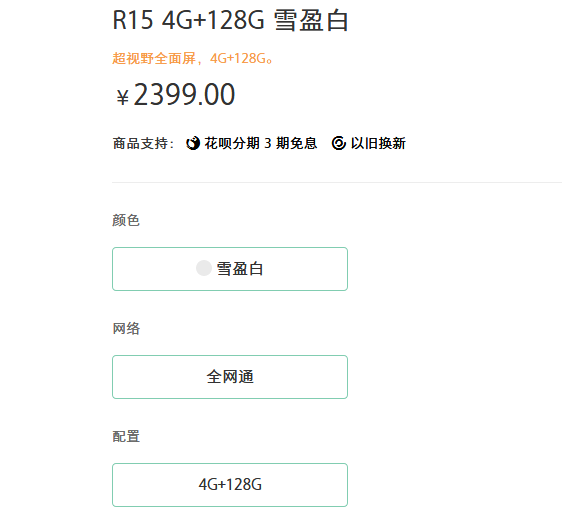 OPPO R15x和OPPO R15價格對比