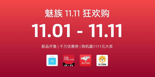 魅族X8首發開售,1298元Note8定義國民手機新高度