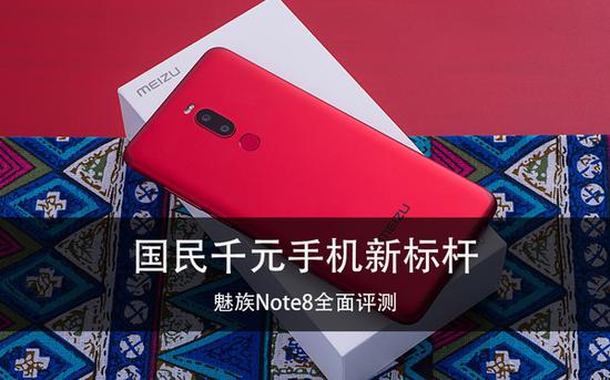 魅族Note8評測：千元機(jī)也能有旗艦一般的拍照體驗(yàn)