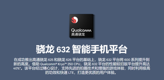 驍龍632簡介（圖片來自高通官網）