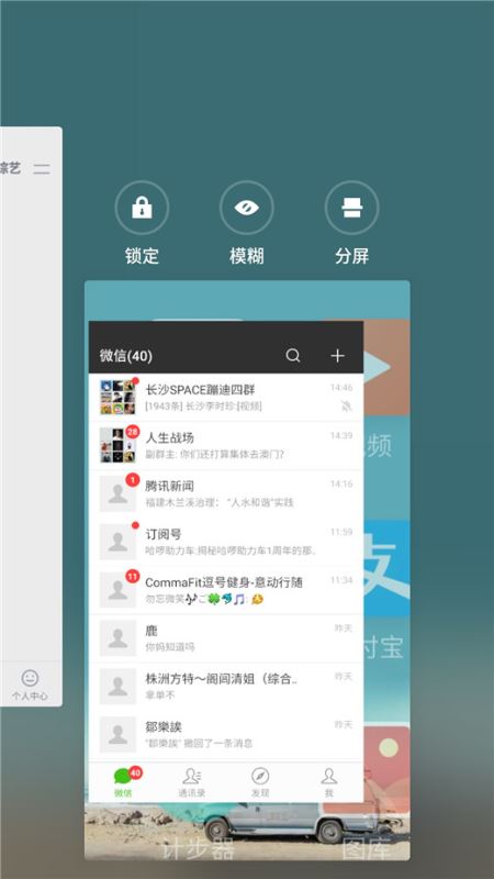 魅族x8怎么分屏?魅族x8手機應用分屏教程