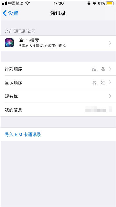 iphone XS怎么導入通訊錄?iphone XS導入聯系人的三種方法