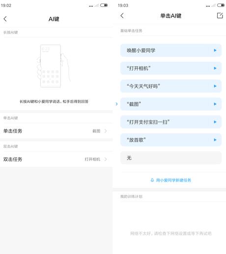 小米MIX3 AI鍵怎么設(shè)置？小米MIX3 AI鍵喚醒小愛同學(xué)設(shè)置方法