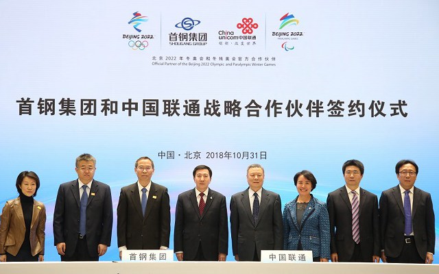聯(lián)通與首鋼集團達成合作 打造國內首個5G智慧園區(qū)