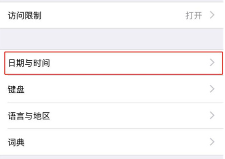 iPhone XR時間怎么設置?蘋果XR 24小時制設置方法