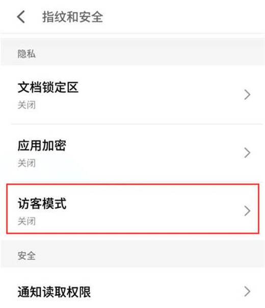 魅族note8怎么設置訪客模式？魅族note8訪客模式設置教程