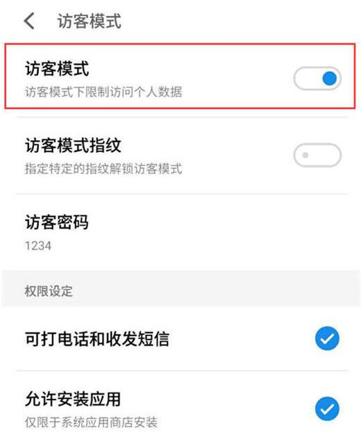 魅族note8怎么設置訪客模式？魅族note8訪客模式設置教程